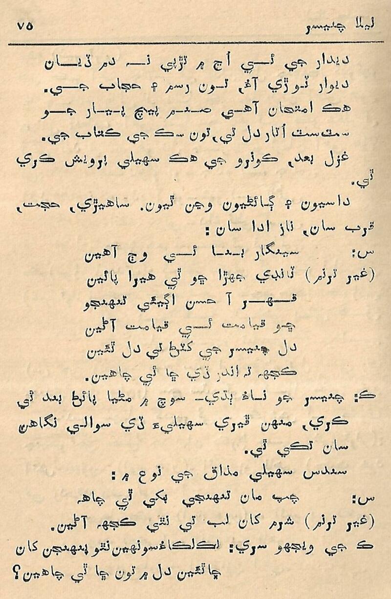 Fram me marhiyal Shaksh - Page no 76