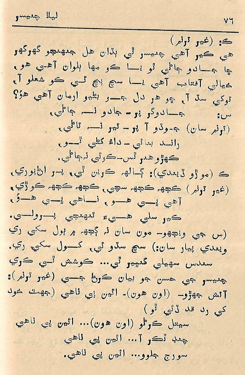 Fram me marhiyal Shaksh - Page no 77