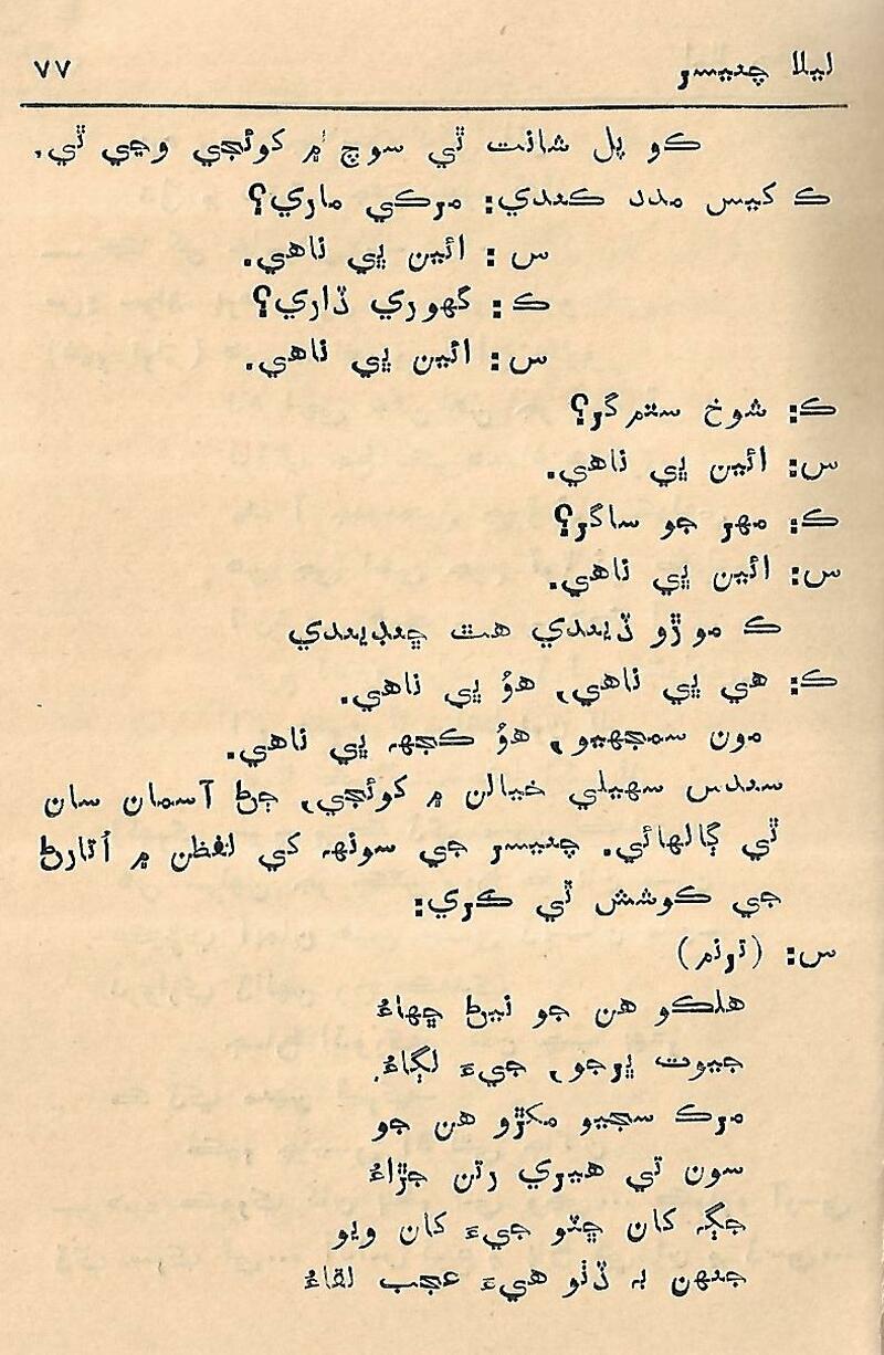 Fram me marhiyal Shaksh - Page no 78