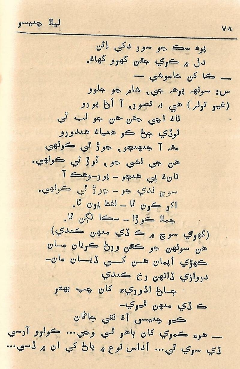 Fram me marhiyal Shaksh - Page no 79