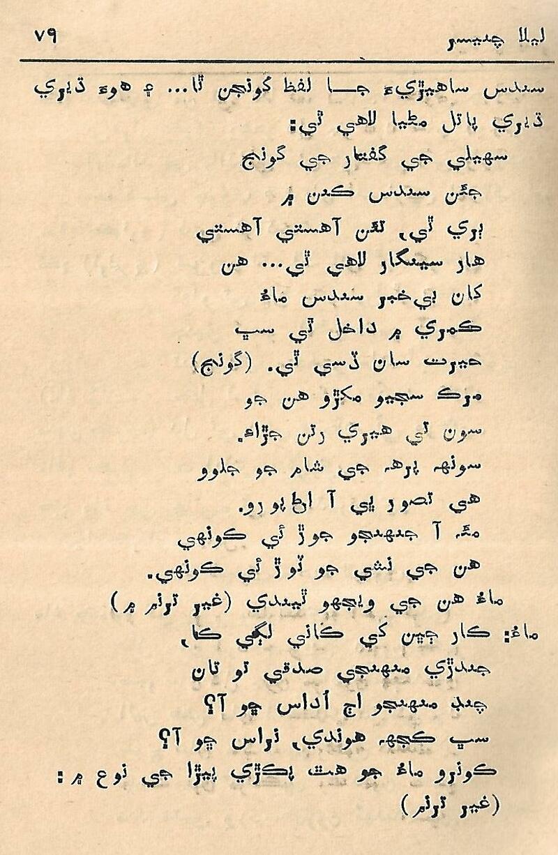 Fram me marhiyal Shaksh - Page no 80
