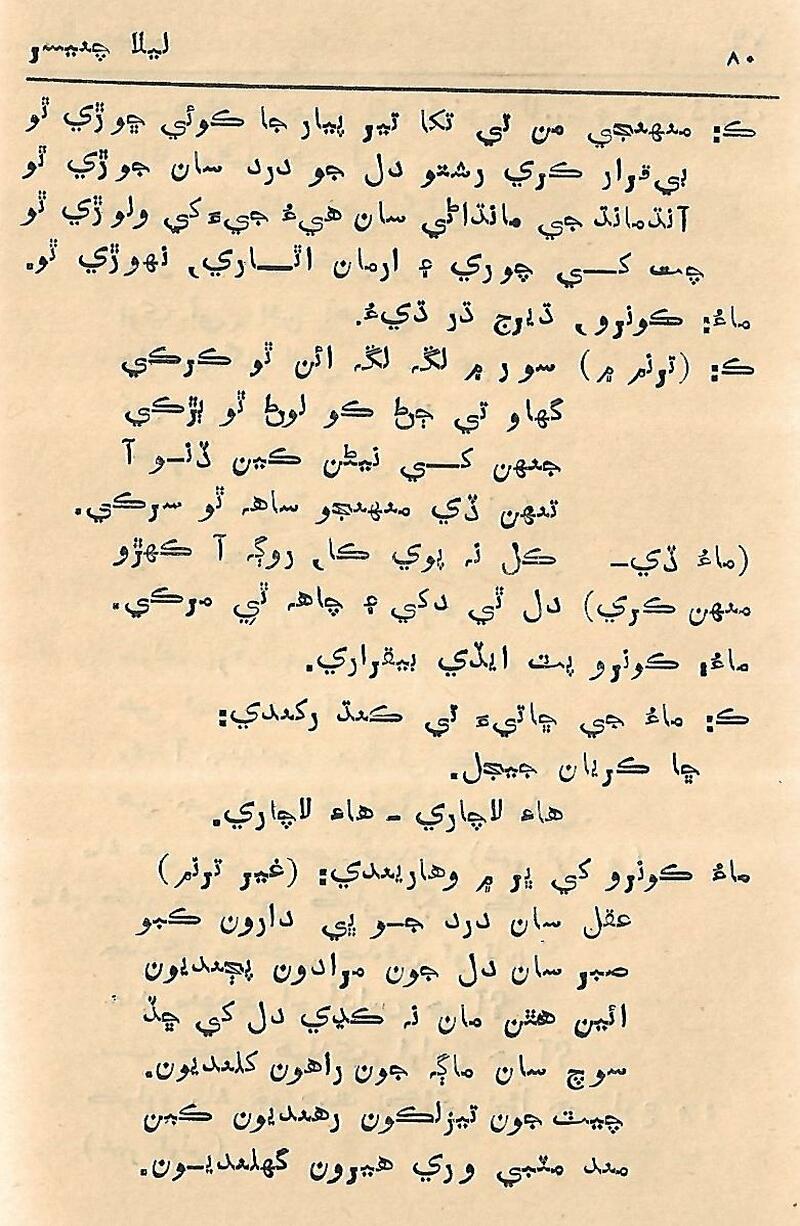 Fram me marhiyal Shaksh - Page no 81