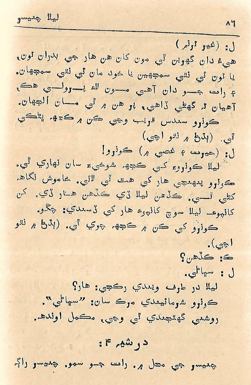 Fram me marhiyal Shaksh - Page no 87
