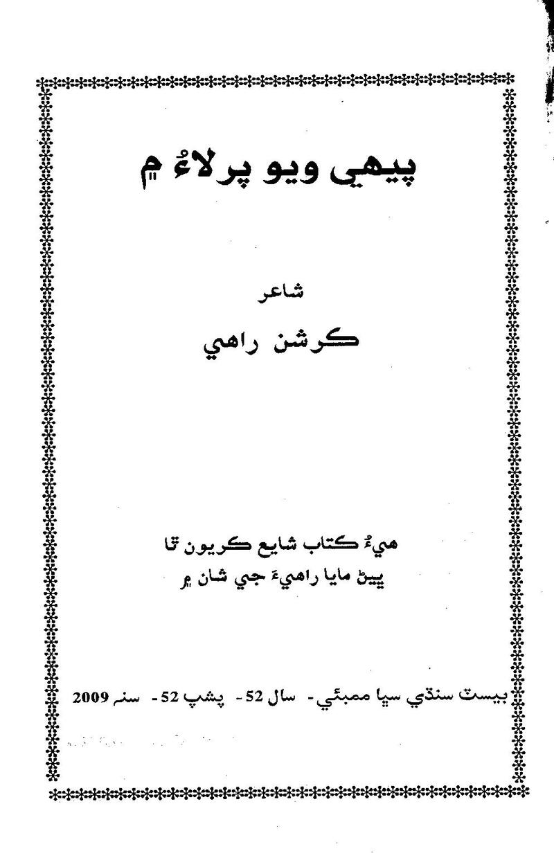 Pehi Viyo Parlao Mein - Page no 3