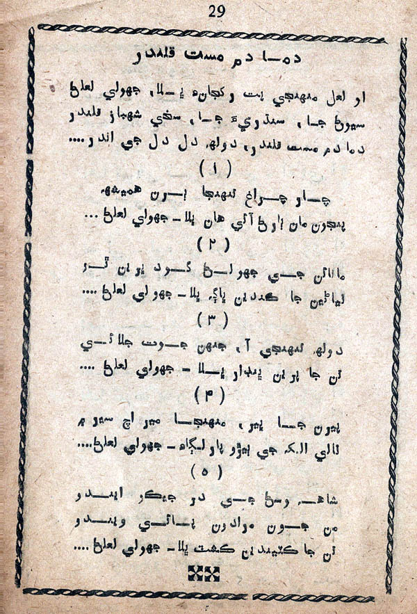 Sindhi Song Lyrics Book - Page no 29
