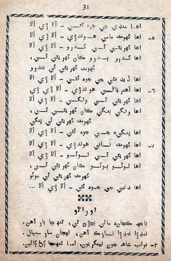 Sindhi Song Lyrics Book - Page no 31
