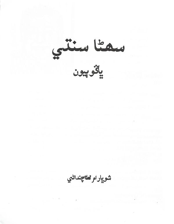 Suhina Sindhi Part-2 - Page no 4
