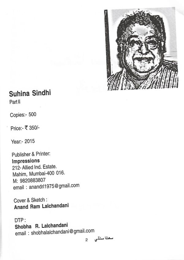Suhina Sindhi Part-2 - Page no 5