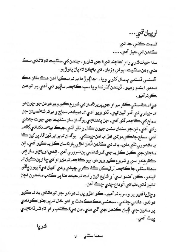 Suhina Sindhi Part-2 - Page no 6