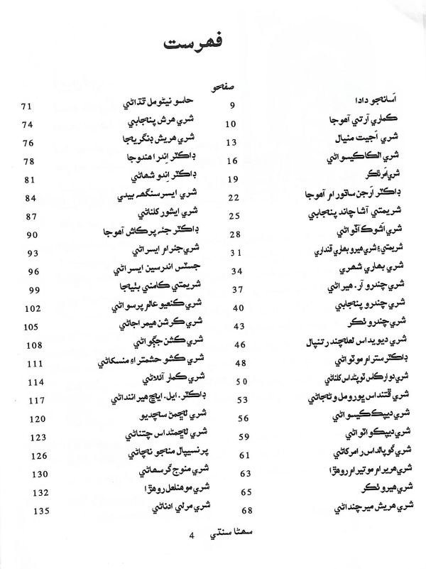 Suhina Sindhi Part-2 - Page no 7