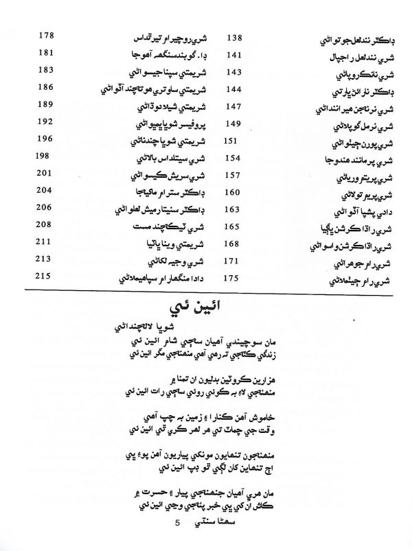 Suhina Sindhi Part-2 - Page no 8