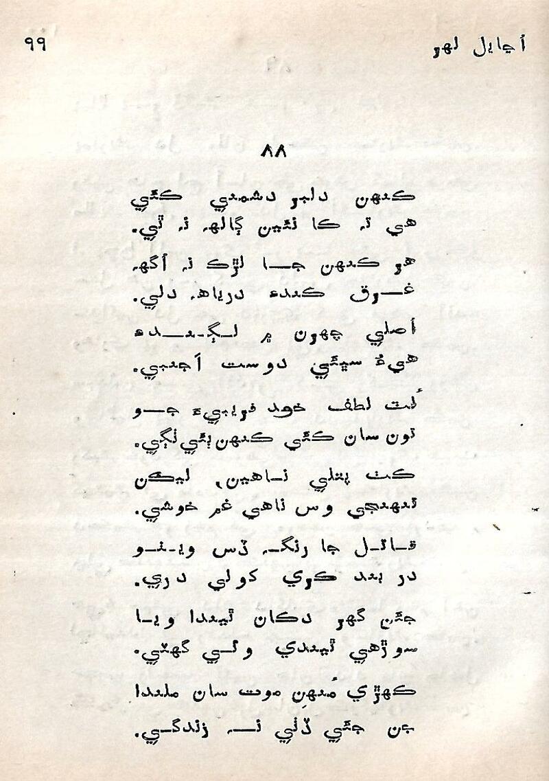 Ujayal Lahir - Page no 100