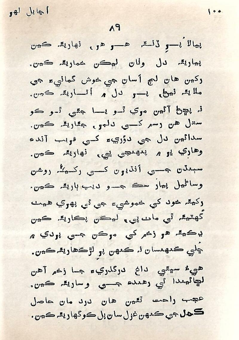 Ujayal Lahir - Page no 101