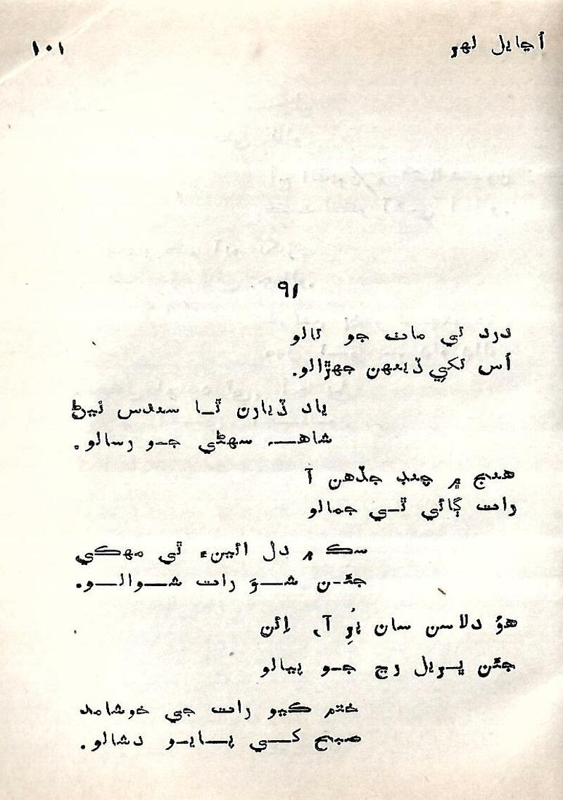 Ujayal Lahir - Page no 102