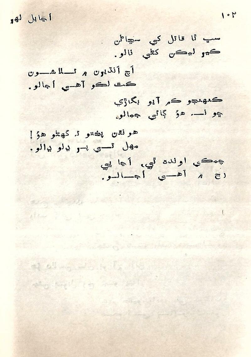 Ujayal Lahir - Page no 103