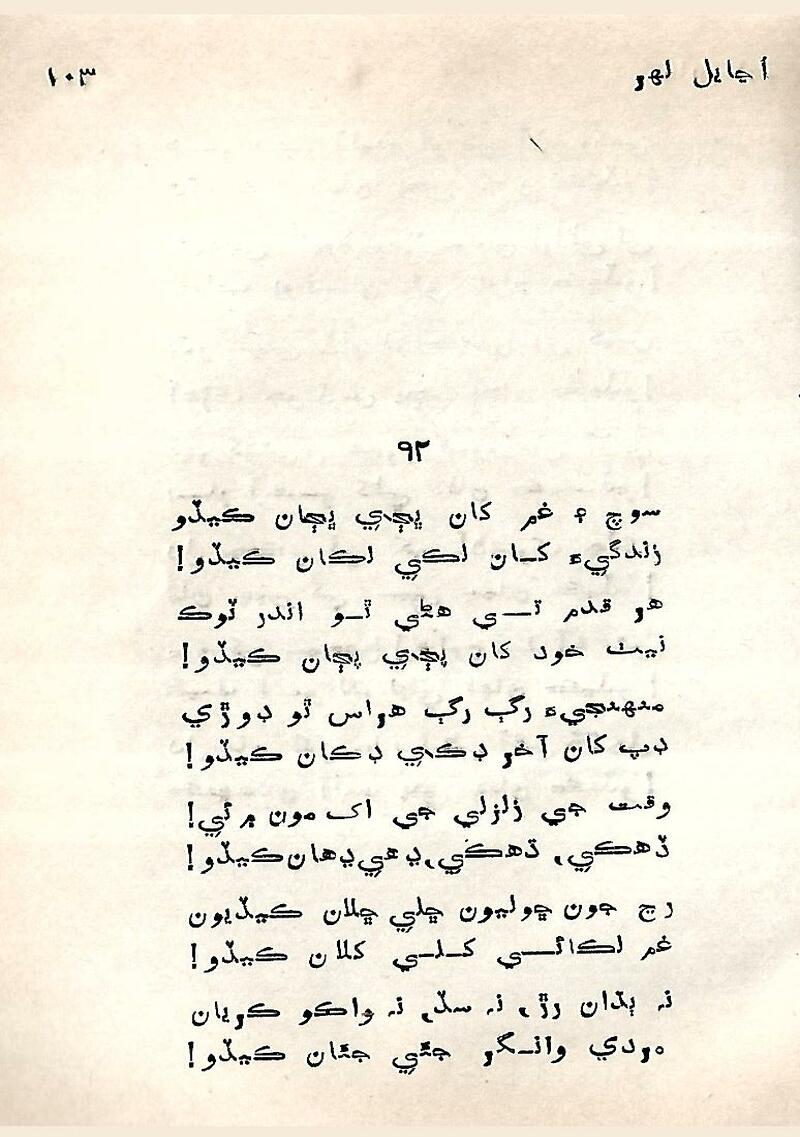 Ujayal Lahir - Page no 104