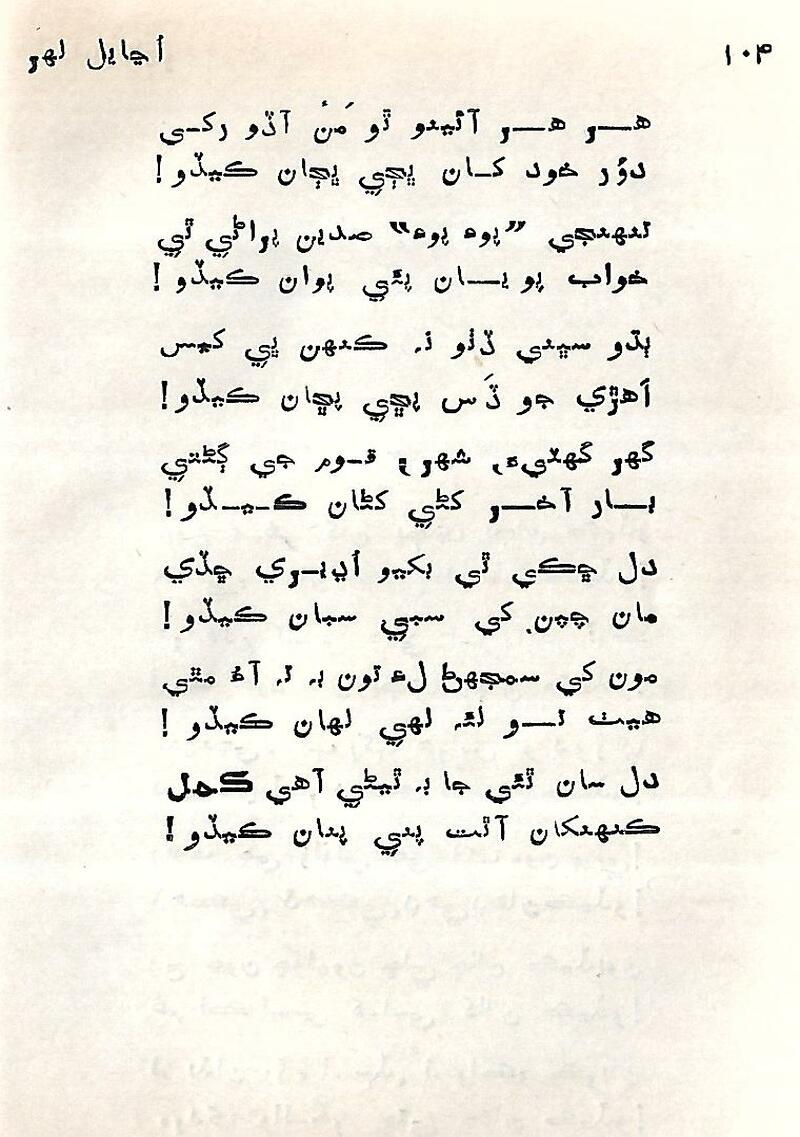 Ujayal Lahir - Page no 105