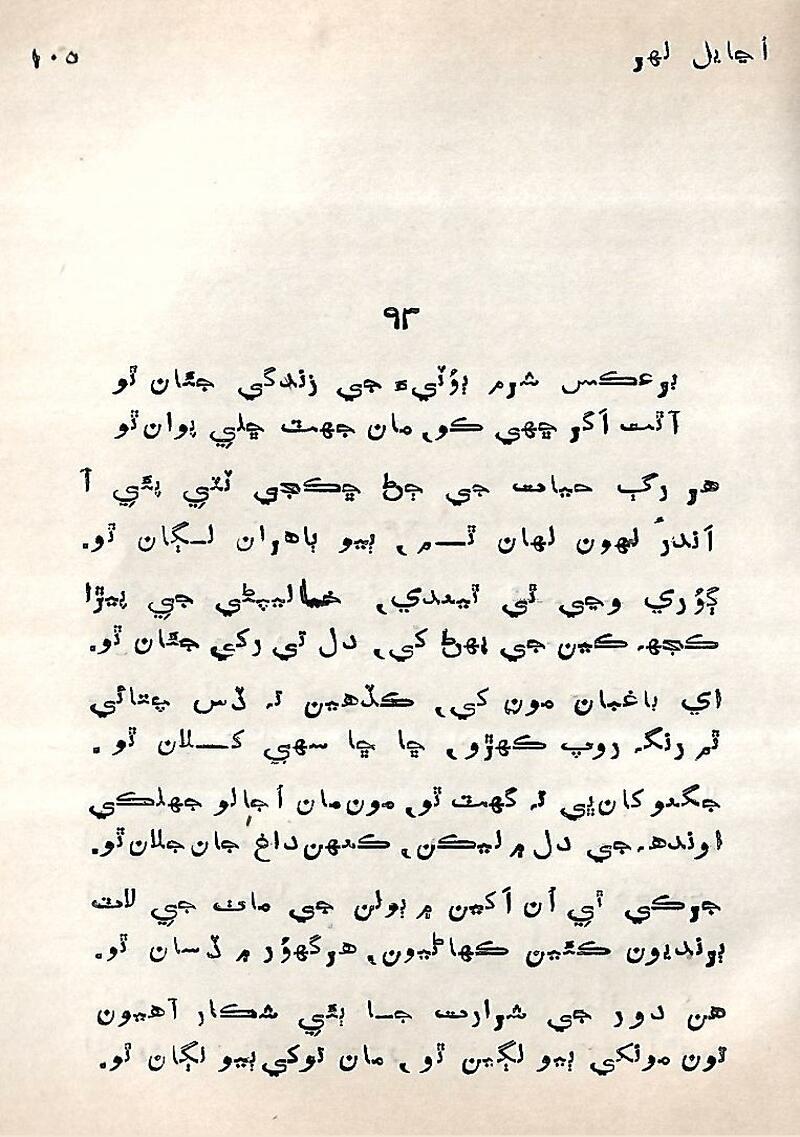 Ujayal Lahir - Page no 106