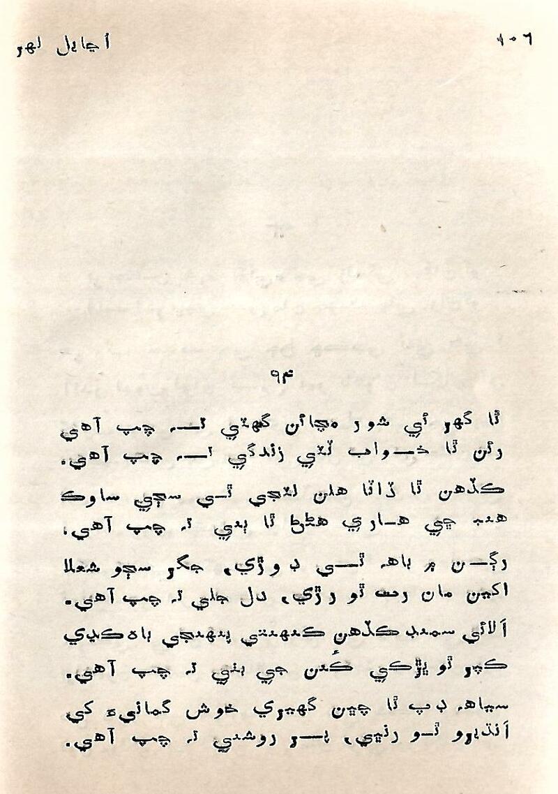 Ujayal Lahir - Page no 107