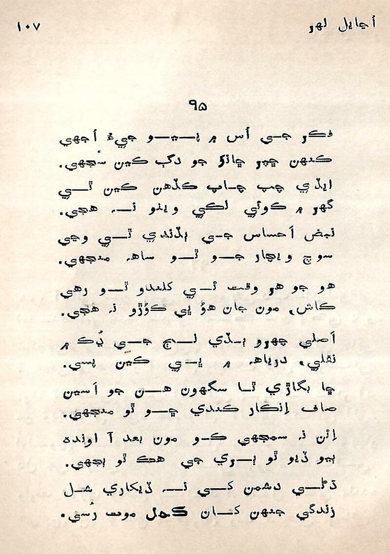 Ujayal Lahir - Page no 108