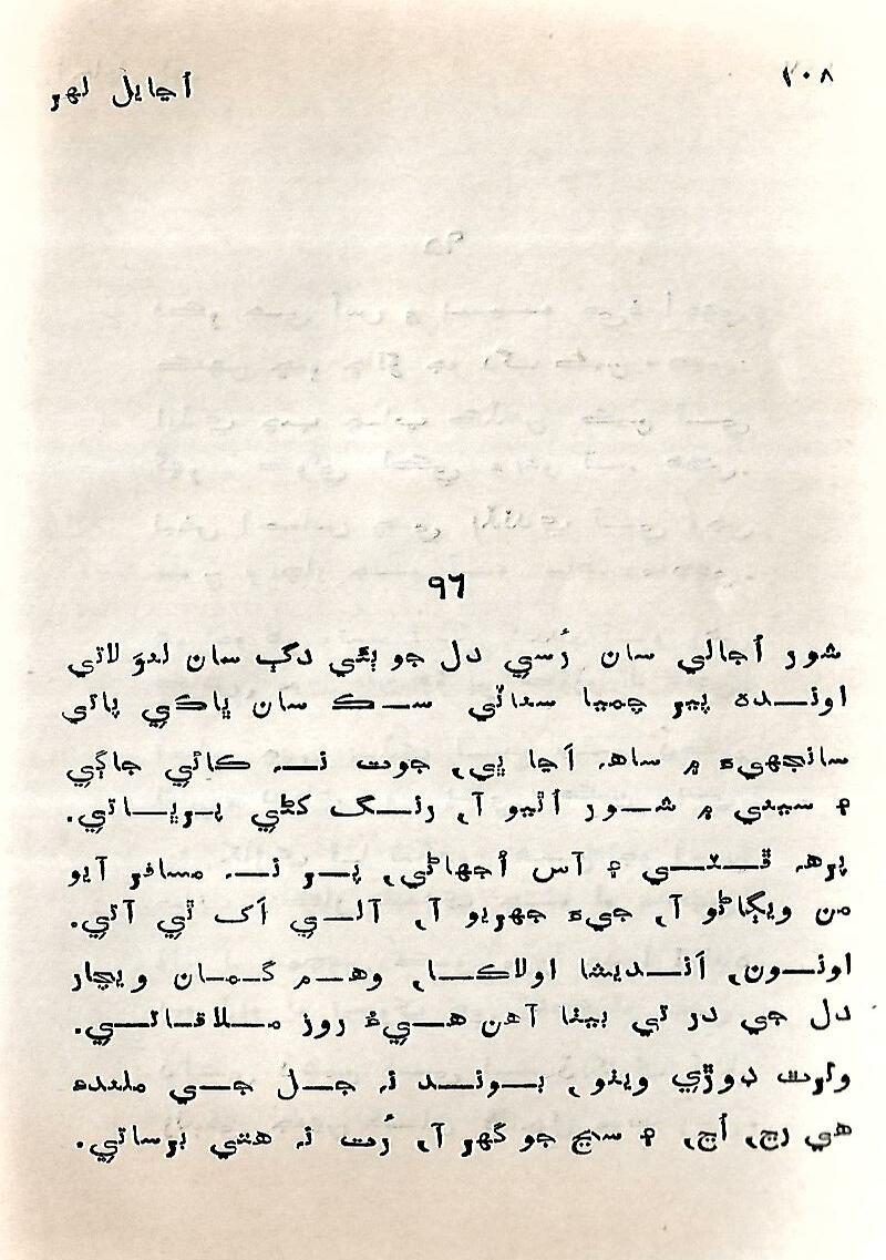 Ujayal Lahir - Page no 109