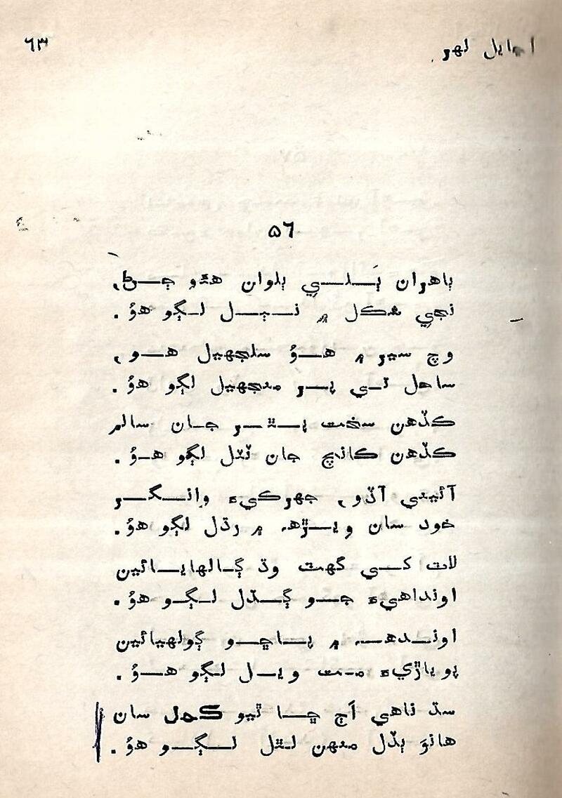 Ujayal Lahir - Page no 64