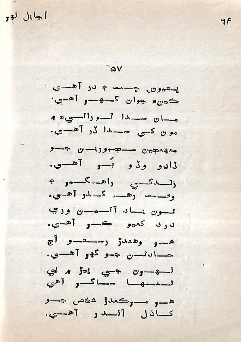 Ujayal Lahir - Page no 65