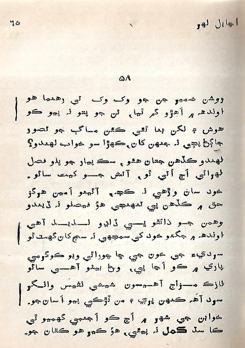 Ujayal Lahir - Page no 66