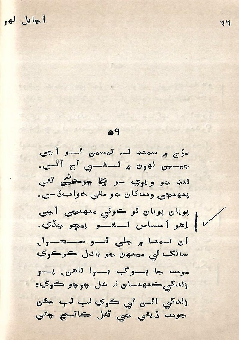 Ujayal Lahir - Page no 67