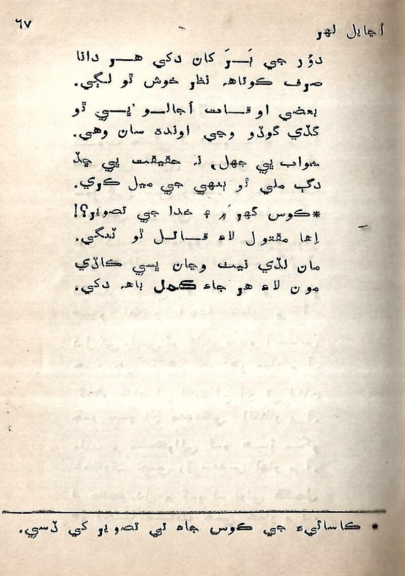 Ujayal Lahir - Page no 68