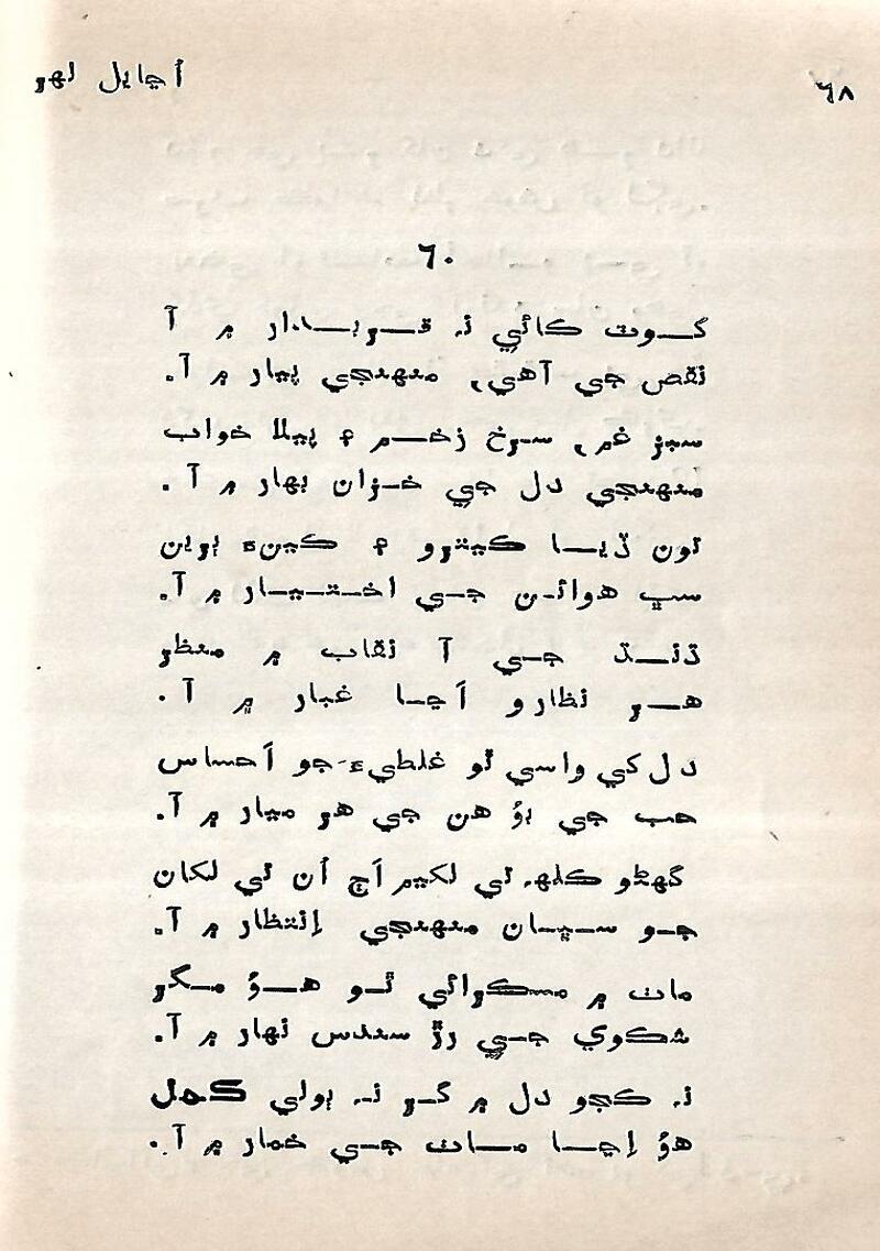 Ujayal Lahir - Page no 69