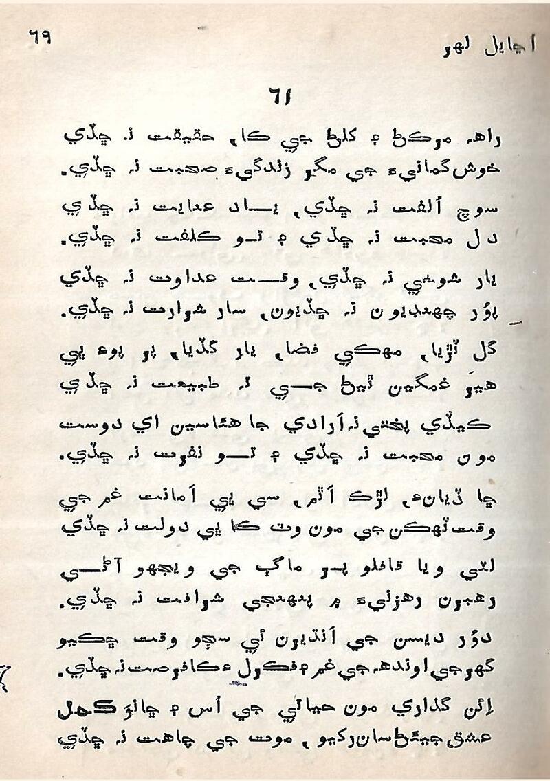 Ujayal Lahir - Page no 70