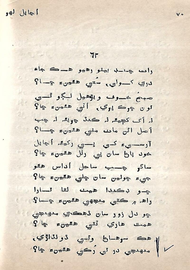 Ujayal Lahir - Page no 71