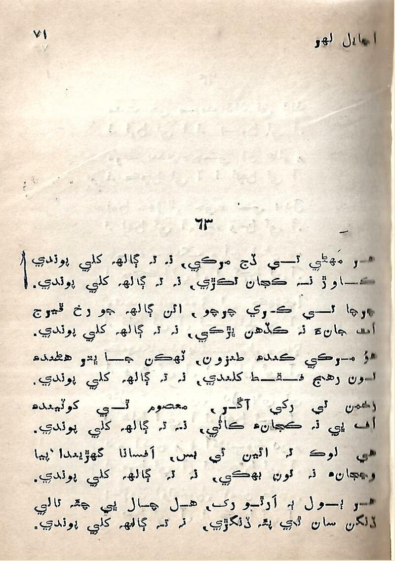 Ujayal Lahir - Page no 72