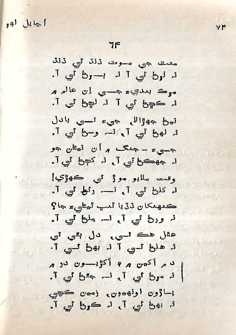 Ujayal Lahir - Page no 73