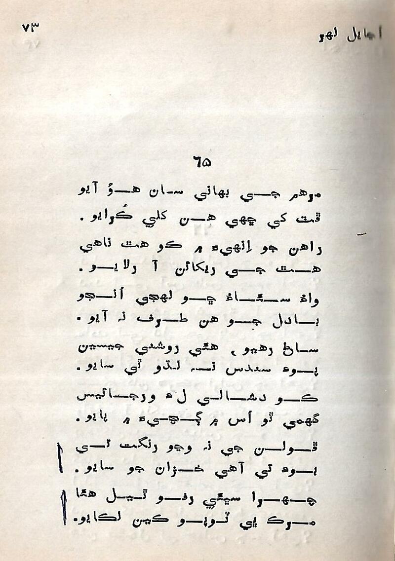 Ujayal Lahir - Page no 74