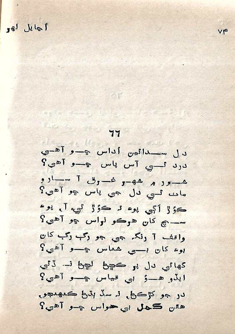 Ujayal Lahir - Page no 75