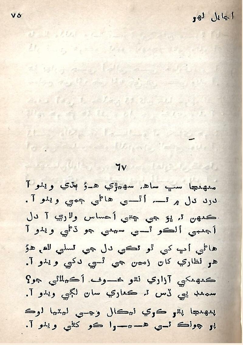 Ujayal Lahir - Page no 76