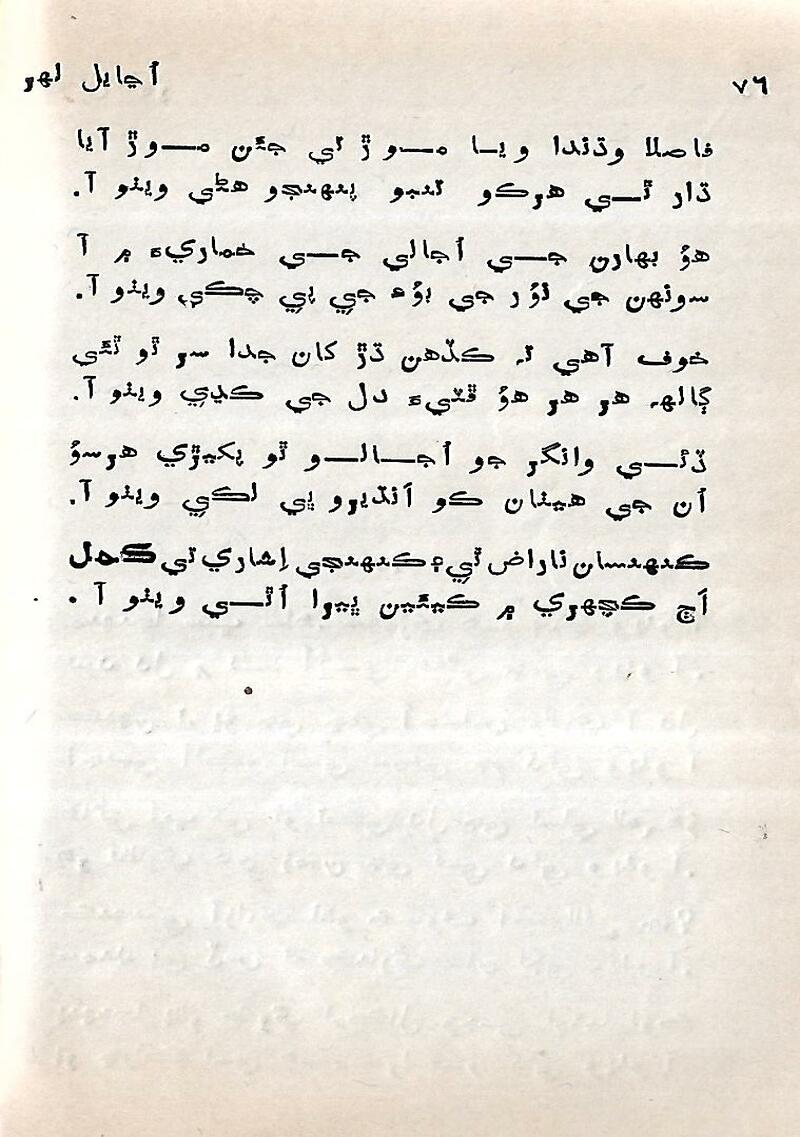 Ujayal Lahir - Page no 77