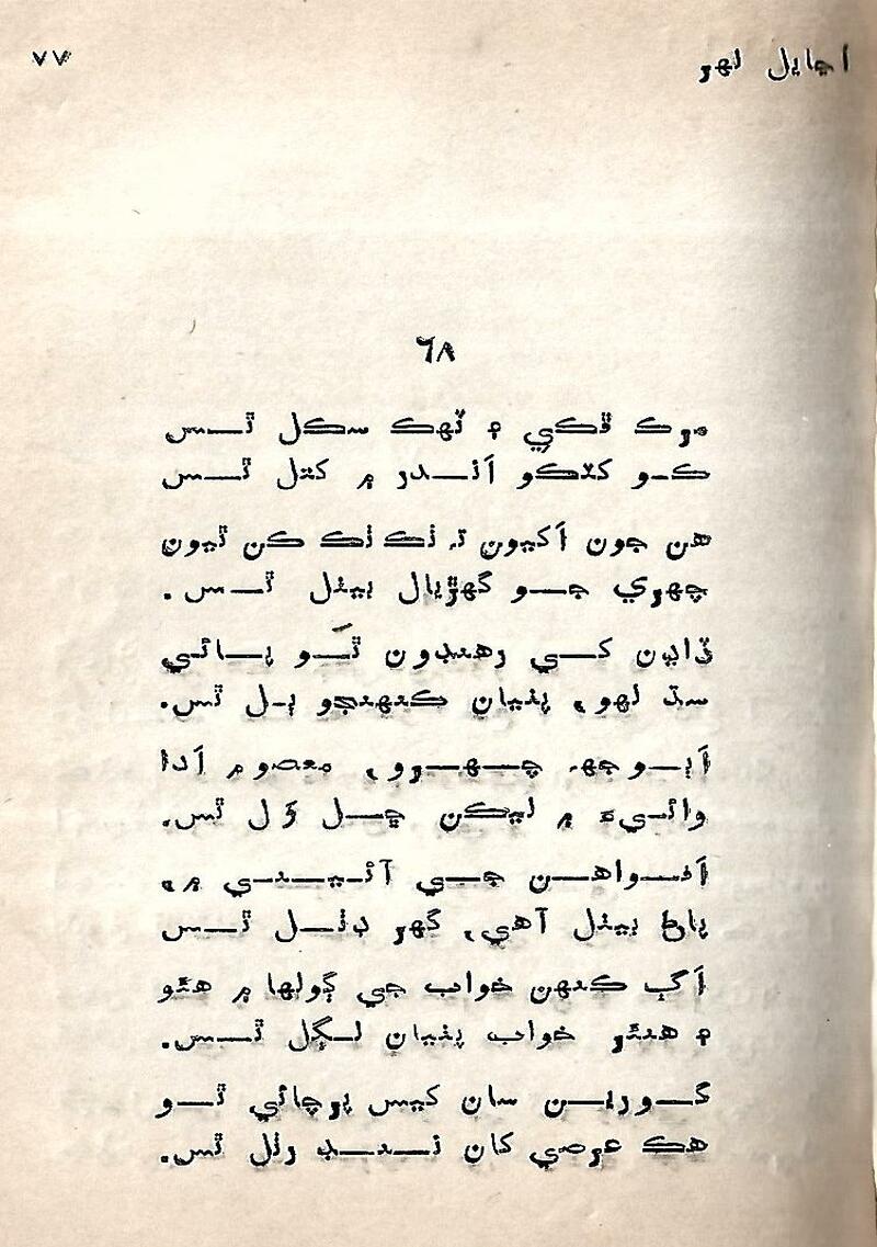 Ujayal Lahir - Page no 78