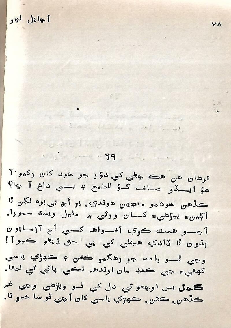 Ujayal Lahir - Page no 79