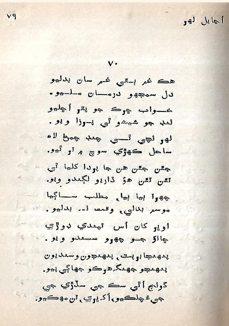 Ujayal Lahir - Page no 80