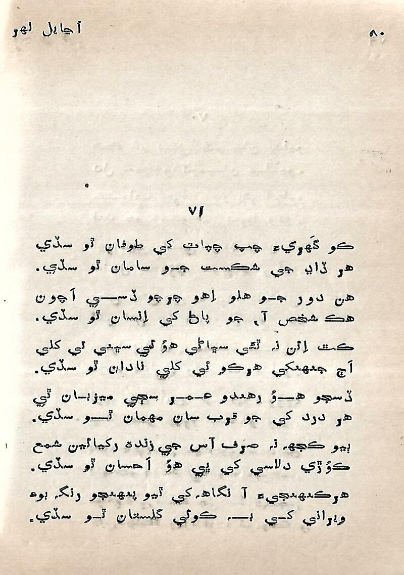 Ujayal Lahir - Page no 81