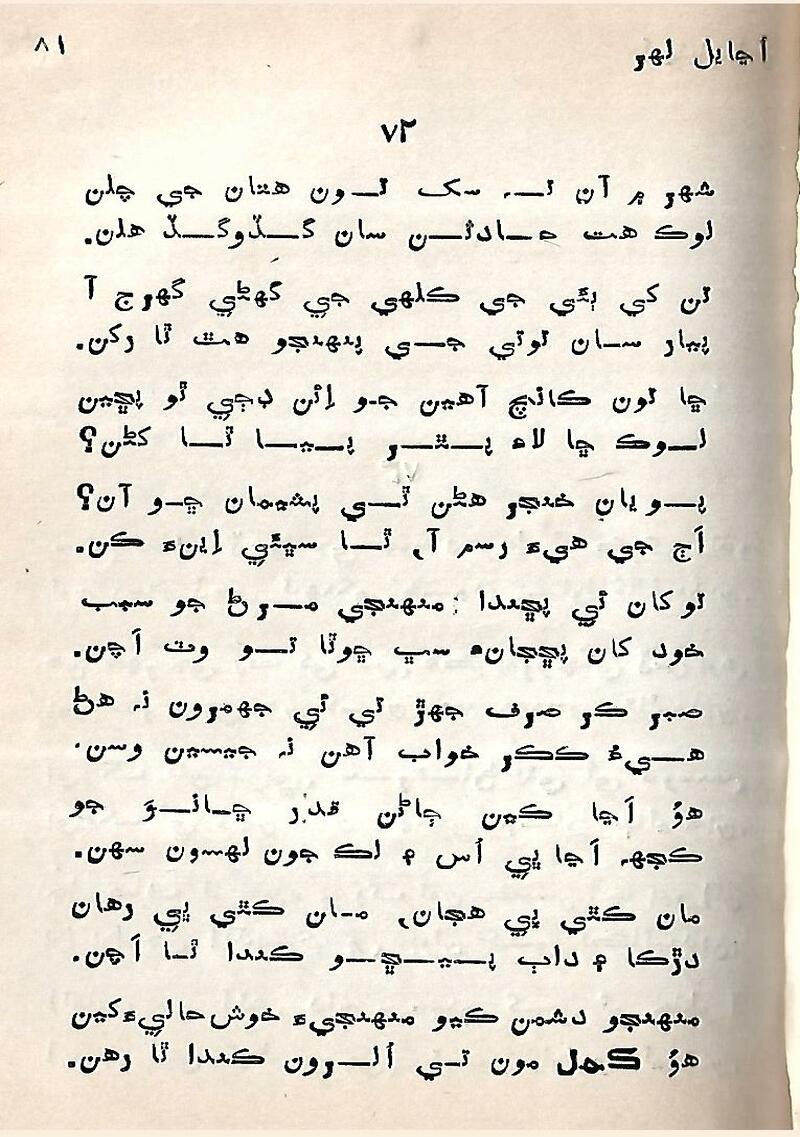 Ujayal Lahir - Page no 82