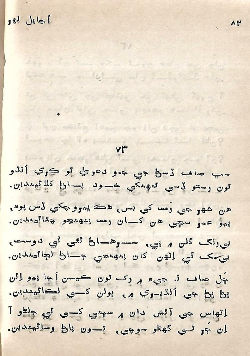 Ujayal Lahir - Page no 83