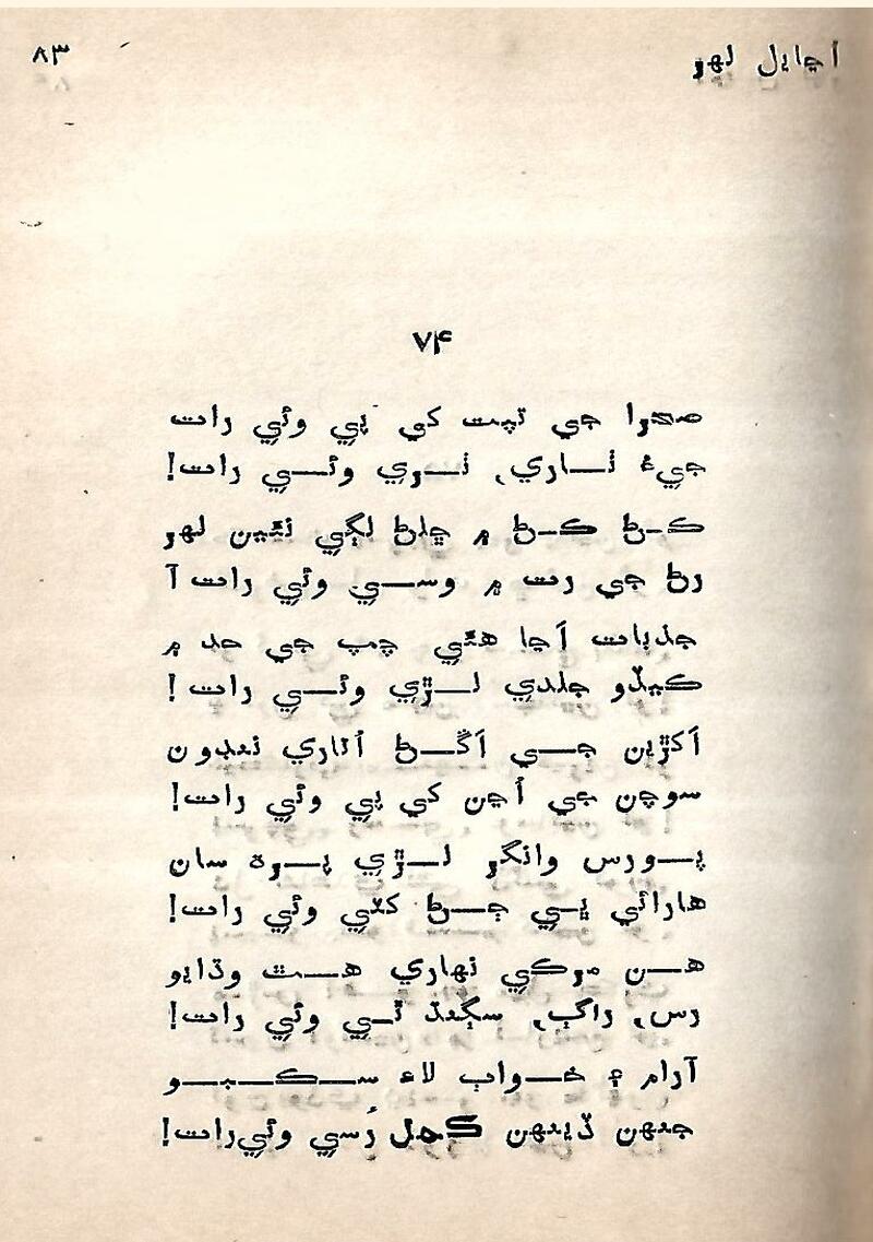 Ujayal Lahir - Page no 84