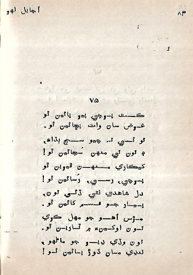 Ujayal Lahir - Page no 85