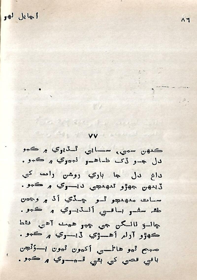 Ujayal Lahir - Page no 87