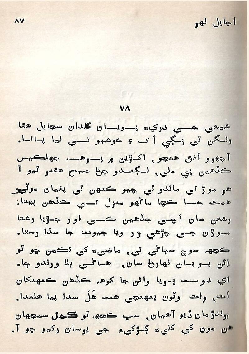 Ujayal Lahir - Page no 88