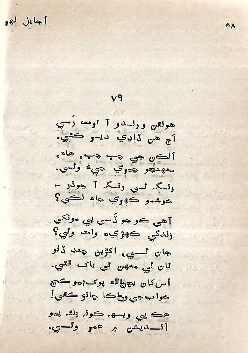 Ujayal Lahir - Page no 89